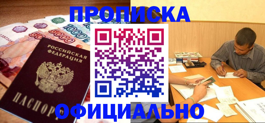 временная регистрация недорого в Красноуфимске