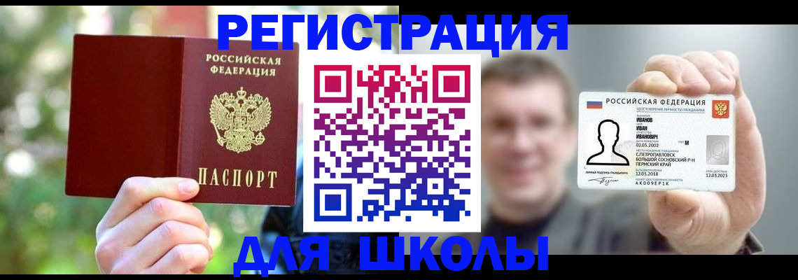 прописка ребенка в Красноуфимске