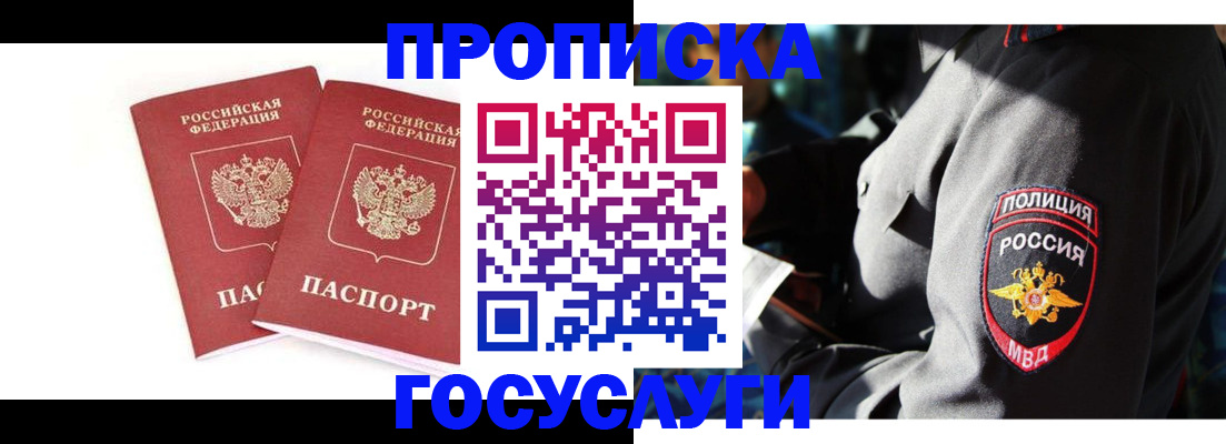 временная регистрация недорого в Красноуфимске